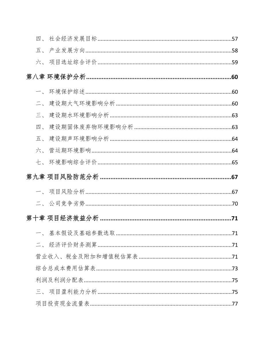 成立年产xxx吨阳离子醚化剂公司可行性研究报告_第5页