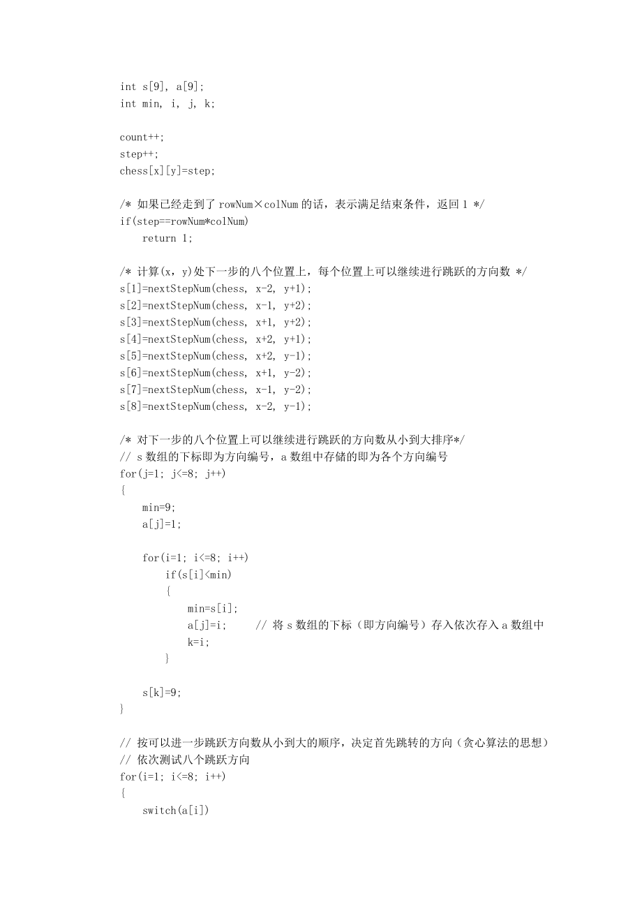 数据结构课程设计参考答案c组_第2页