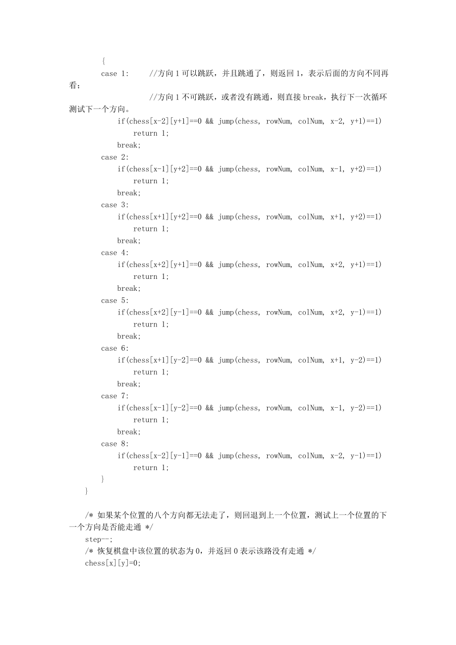 数据结构课程设计参考答案c组_第3页