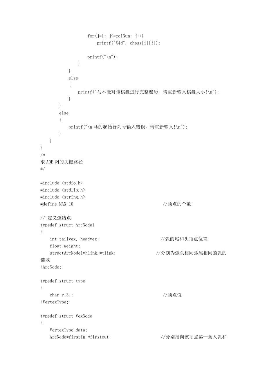 数据结构课程设计参考答案c组_第5页