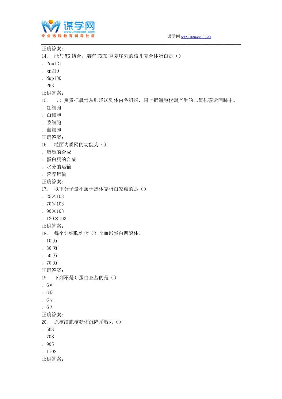 16春季福师《细胞生物学》在线作业一.doc_第3页