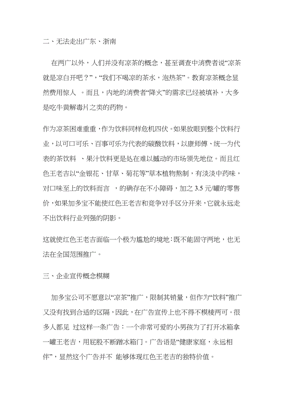 王老吉全新广告策划分析_第4页