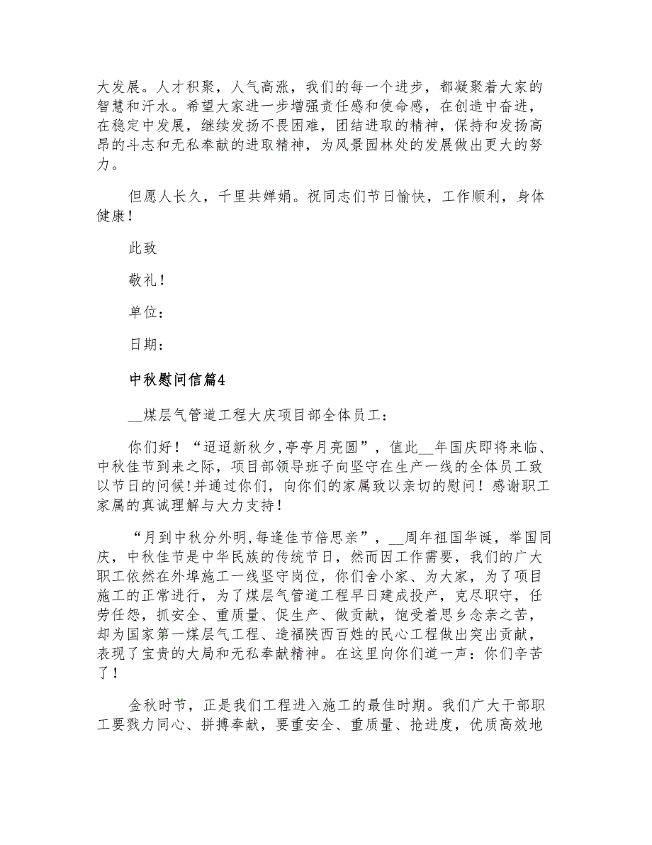 2022精选中秋慰问信四篇_第3页