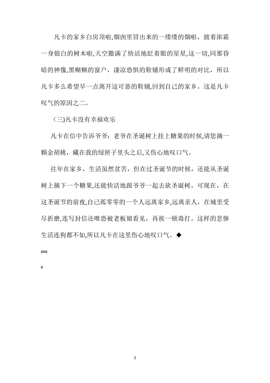 小学语文五年级教学建议凡卡凡卡为什么要叹气_第2页