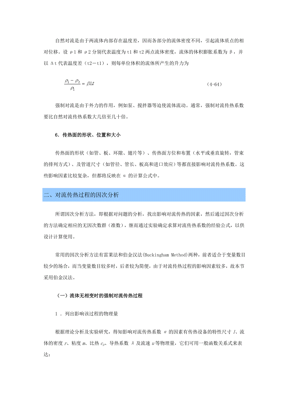 4-5 对流传热系数关联式.doc_第4页