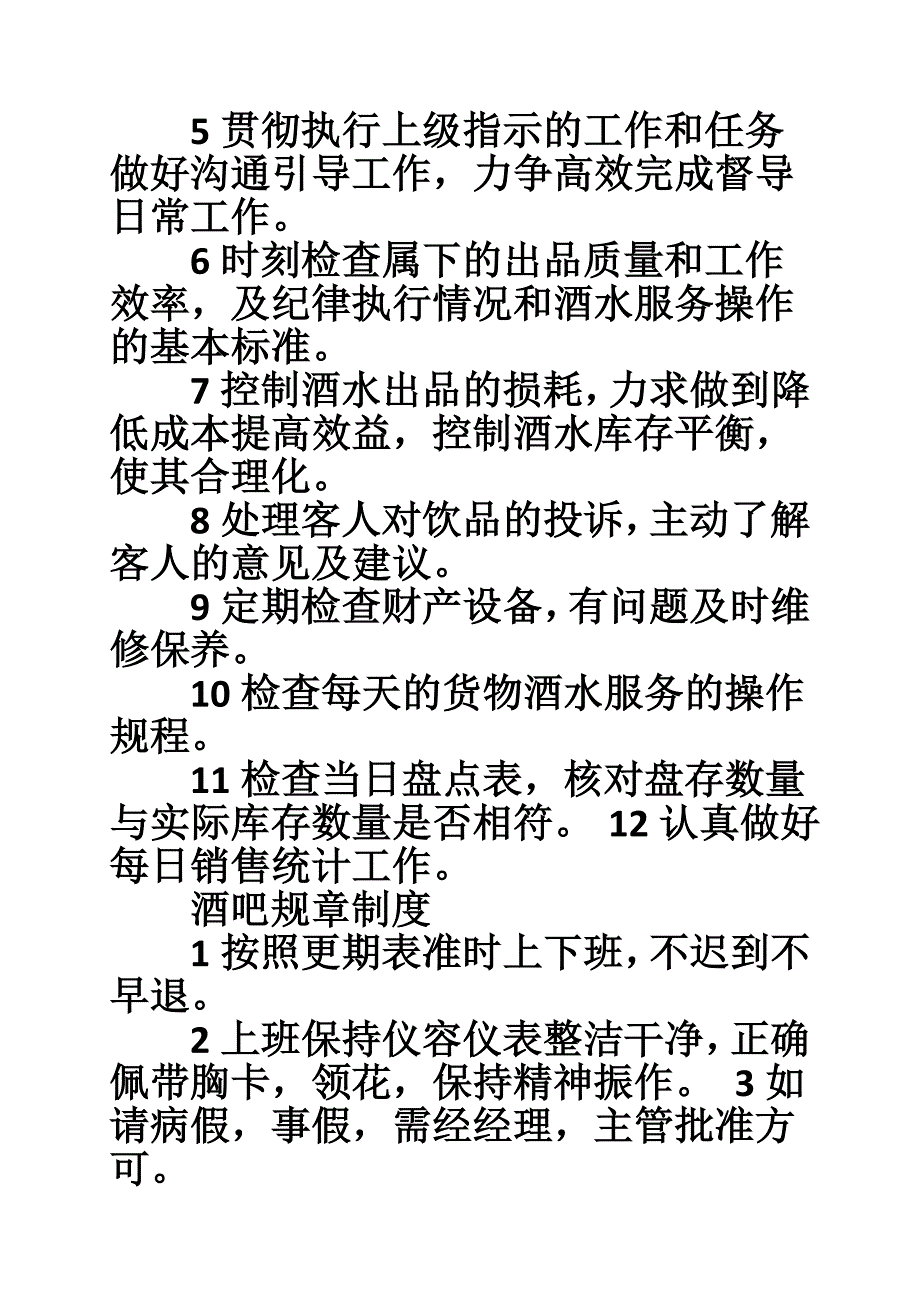 酒吧管理规章制度_第4页