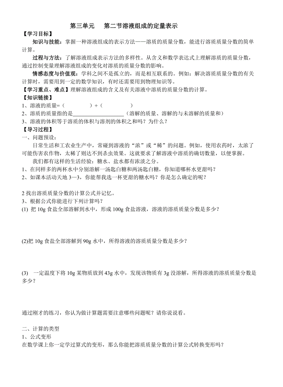 32溶液组成的表示_第1页