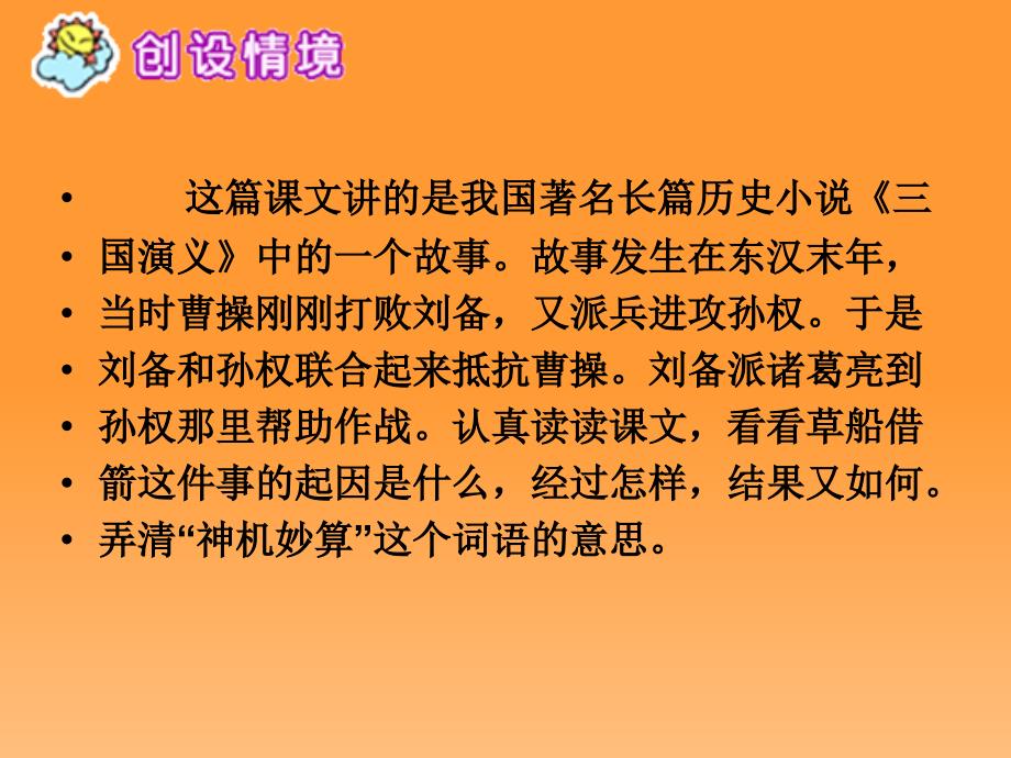 选自长篇历史小说三国演义_第3页