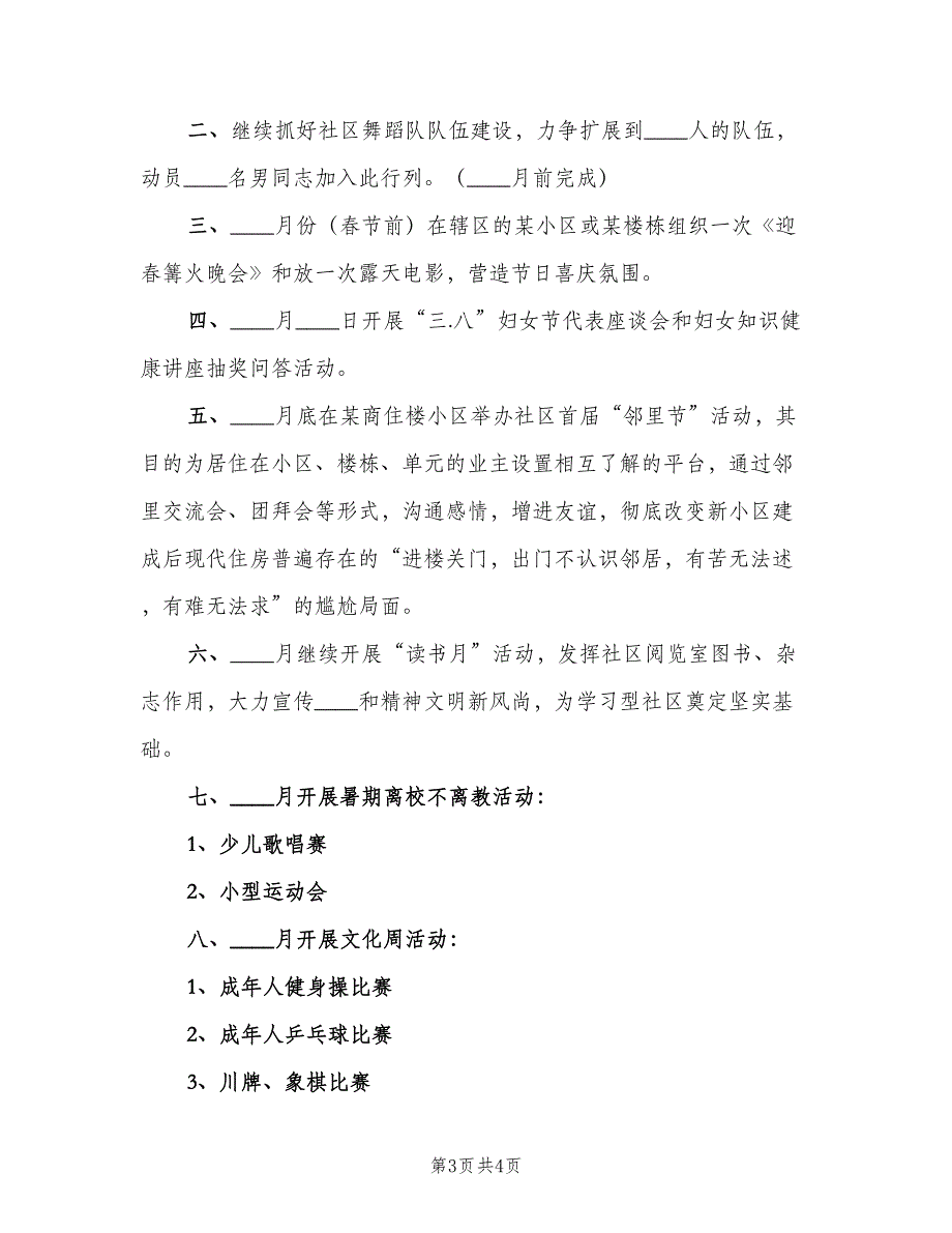 2023年度社区文化活动计划范文（二篇）_第3页