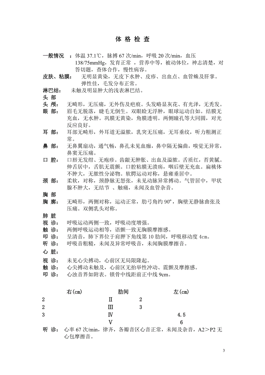 电子病历组装及运行情况_第3页