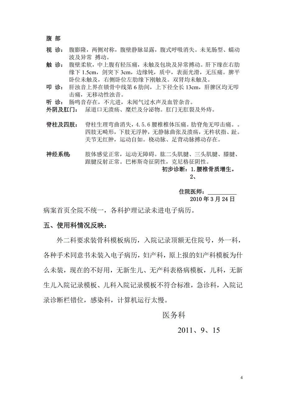 电子病历组装及运行情况_第4页