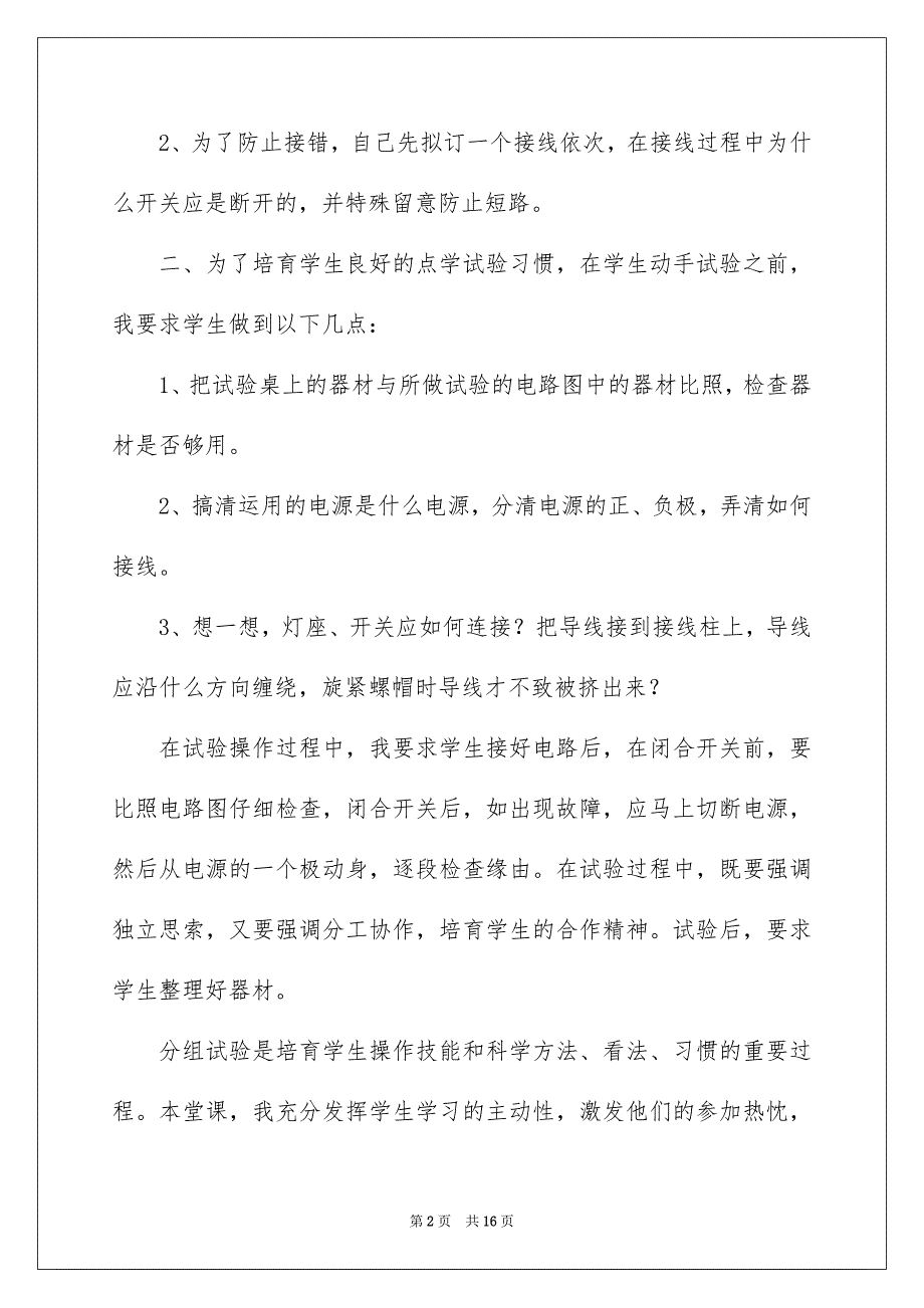 串联和并联教学反思_第2页