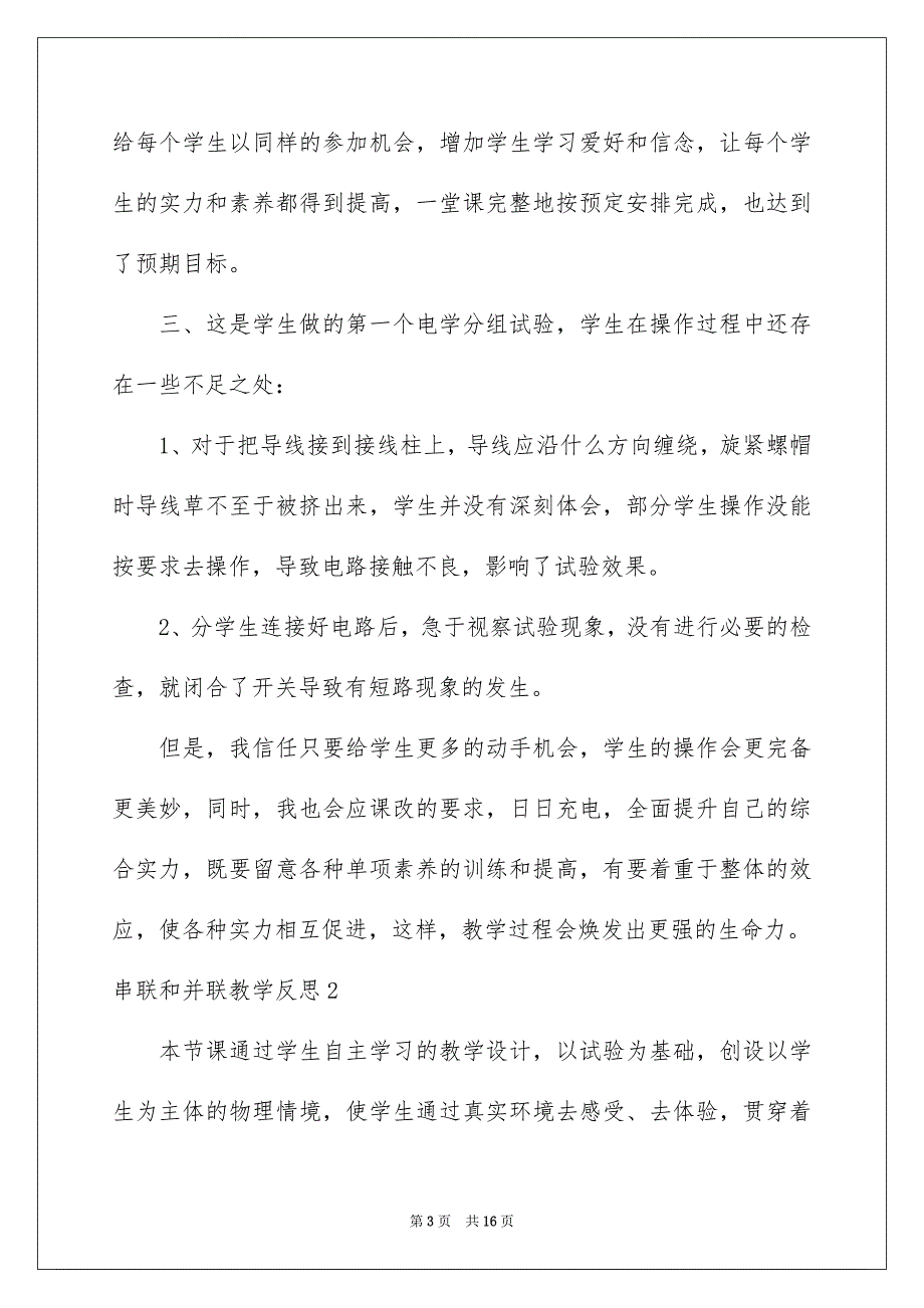 串联和并联教学反思_第3页