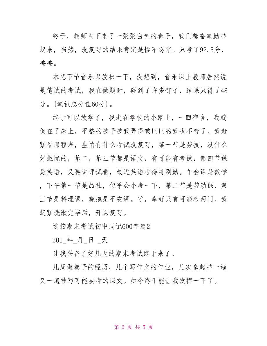 接近期末初中周记600字寒假周记500字初中8篇_第2页