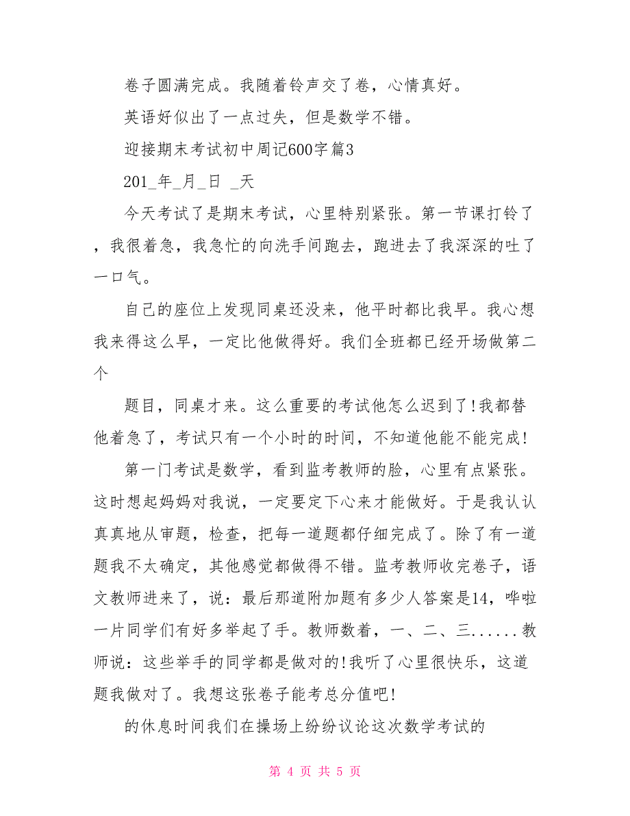 接近期末初中周记600字寒假周记500字初中8篇_第4页