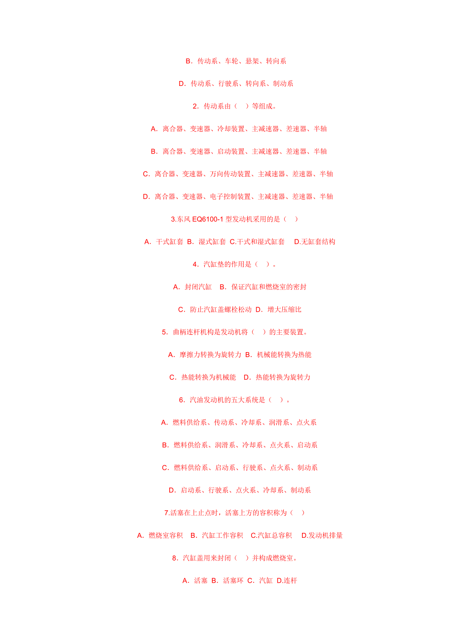 汽车维修证考试_第3页