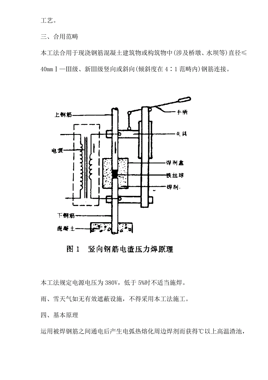 竖向钢筋电渣压力焊接工法样本.doc_第2页