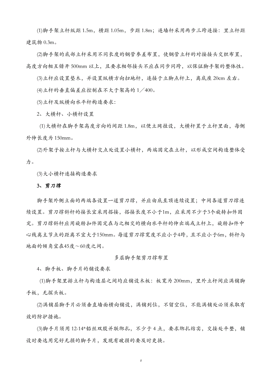 外墙落地脚手架专项建筑施工组织设计及对策_第3页