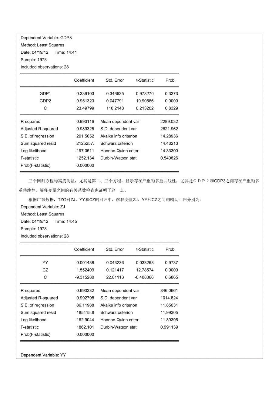 2023年计量经济学实验报告.doc_第5页