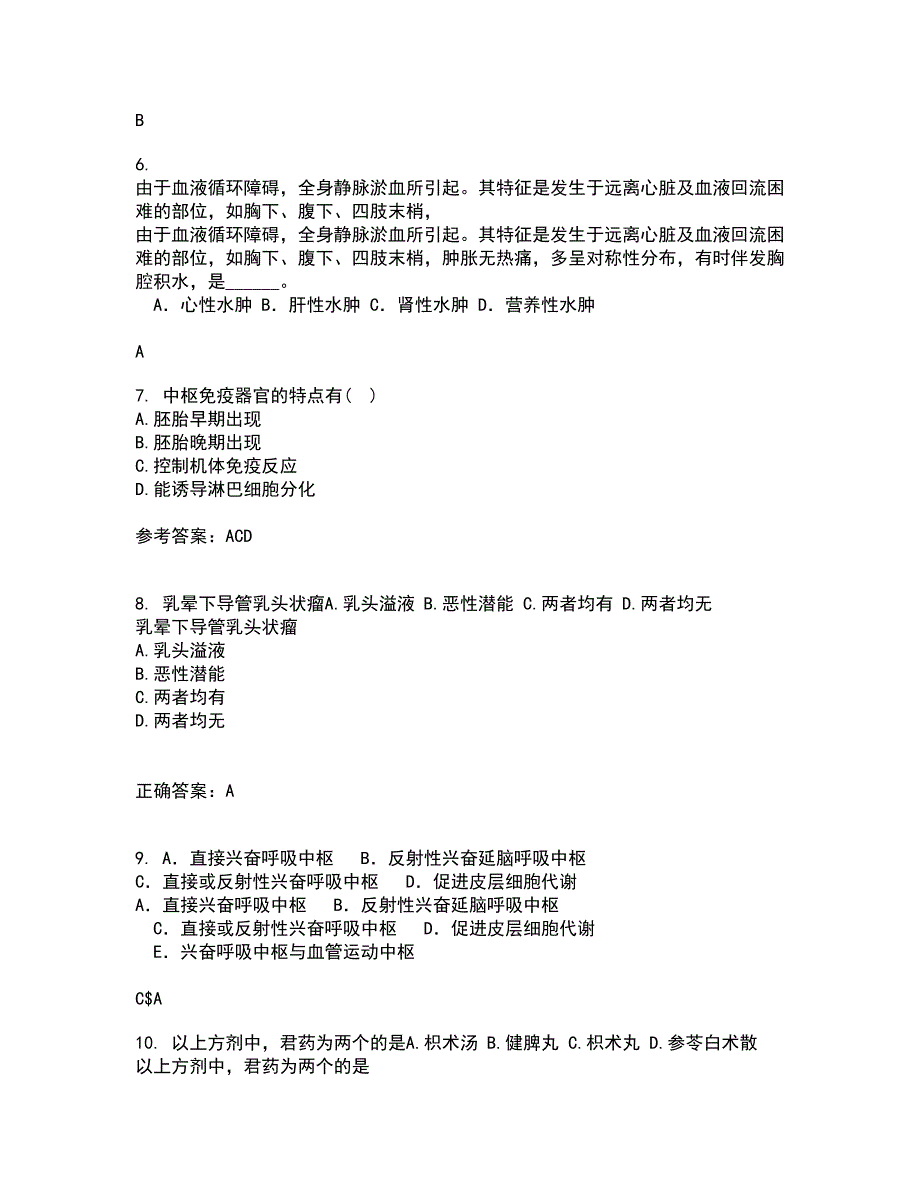 动物南开大学21春《微生物学》及南开大学21春《免疫学》离线作业2参考答案8_第2页