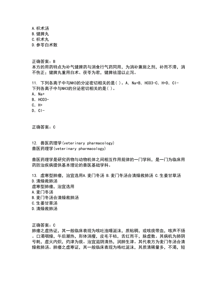 动物南开大学21春《微生物学》及南开大学21春《免疫学》离线作业2参考答案8_第3页