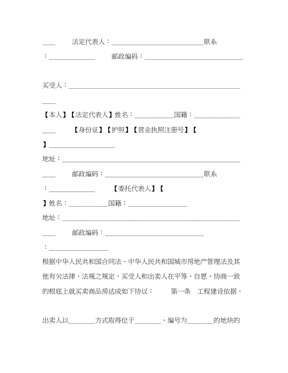 2023年商品房买卖合同示范文本1.docx_第3页