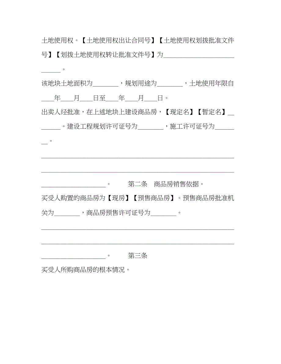 2023年商品房买卖合同示范文本1.docx_第4页