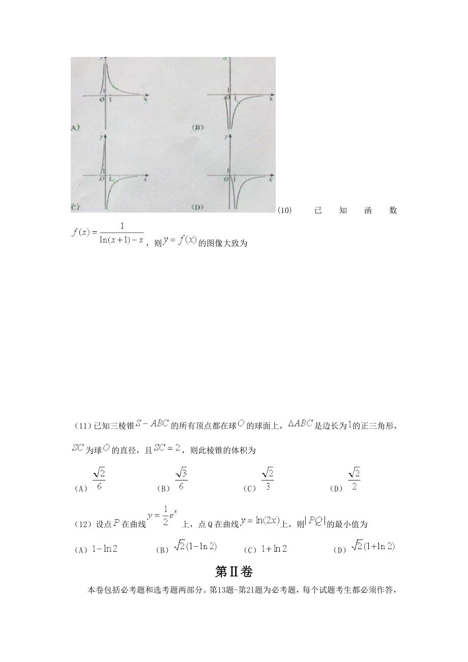 2012年高考真题——理数(新课标卷).doc_第4页