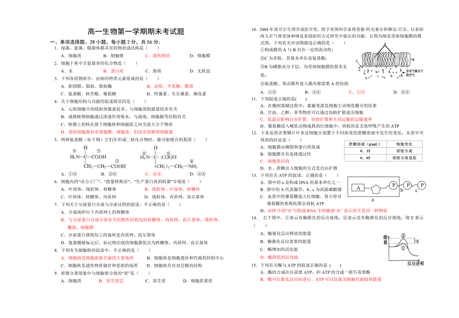 高一上学期期未_第1页