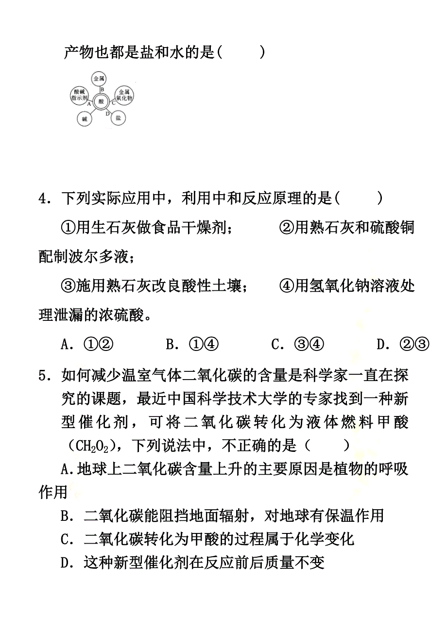 浙江省杭州市2021届九年级科学上学期期初考试试题浙教版_第3页