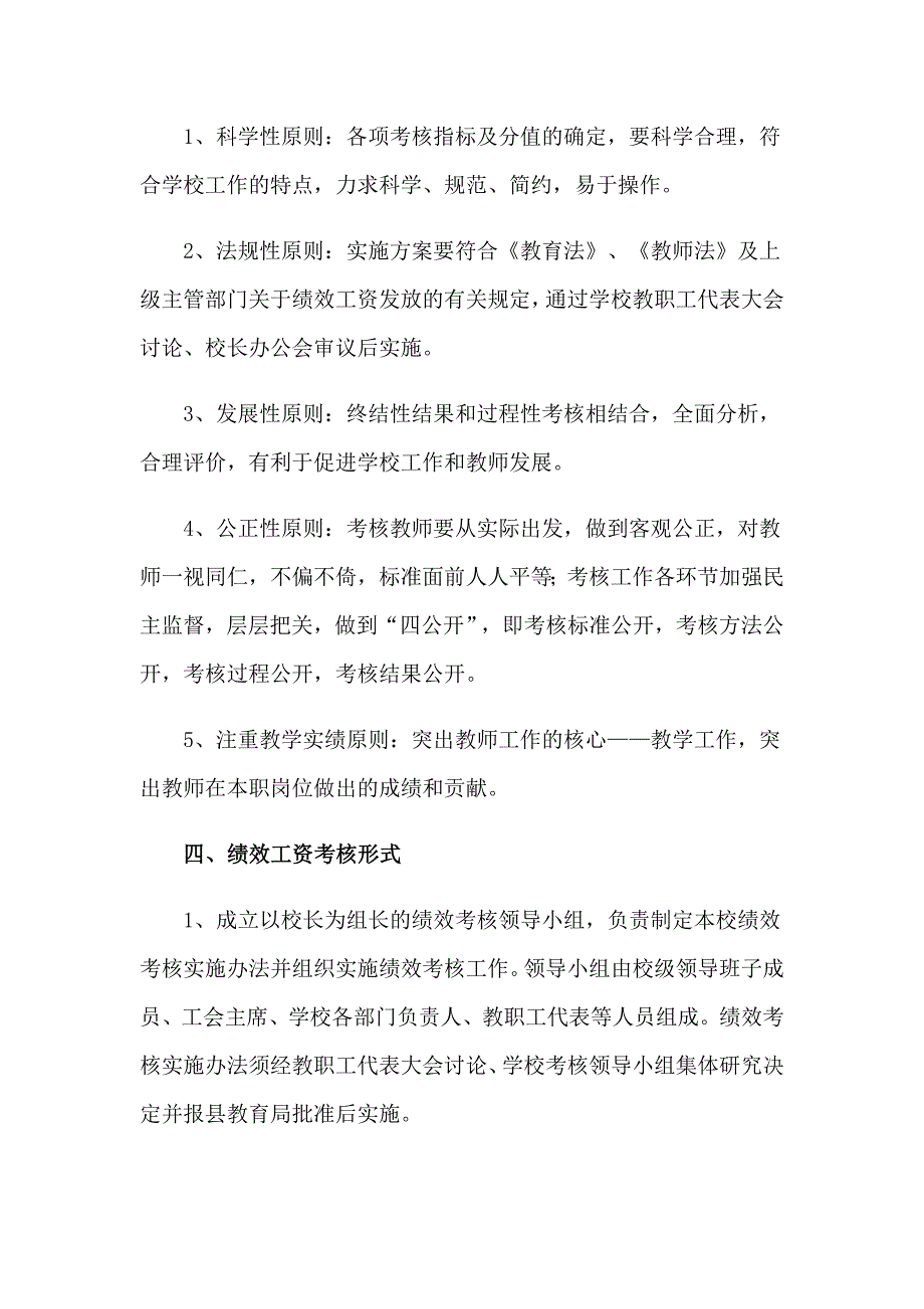 岗位绩效管理方案8篇_第2页