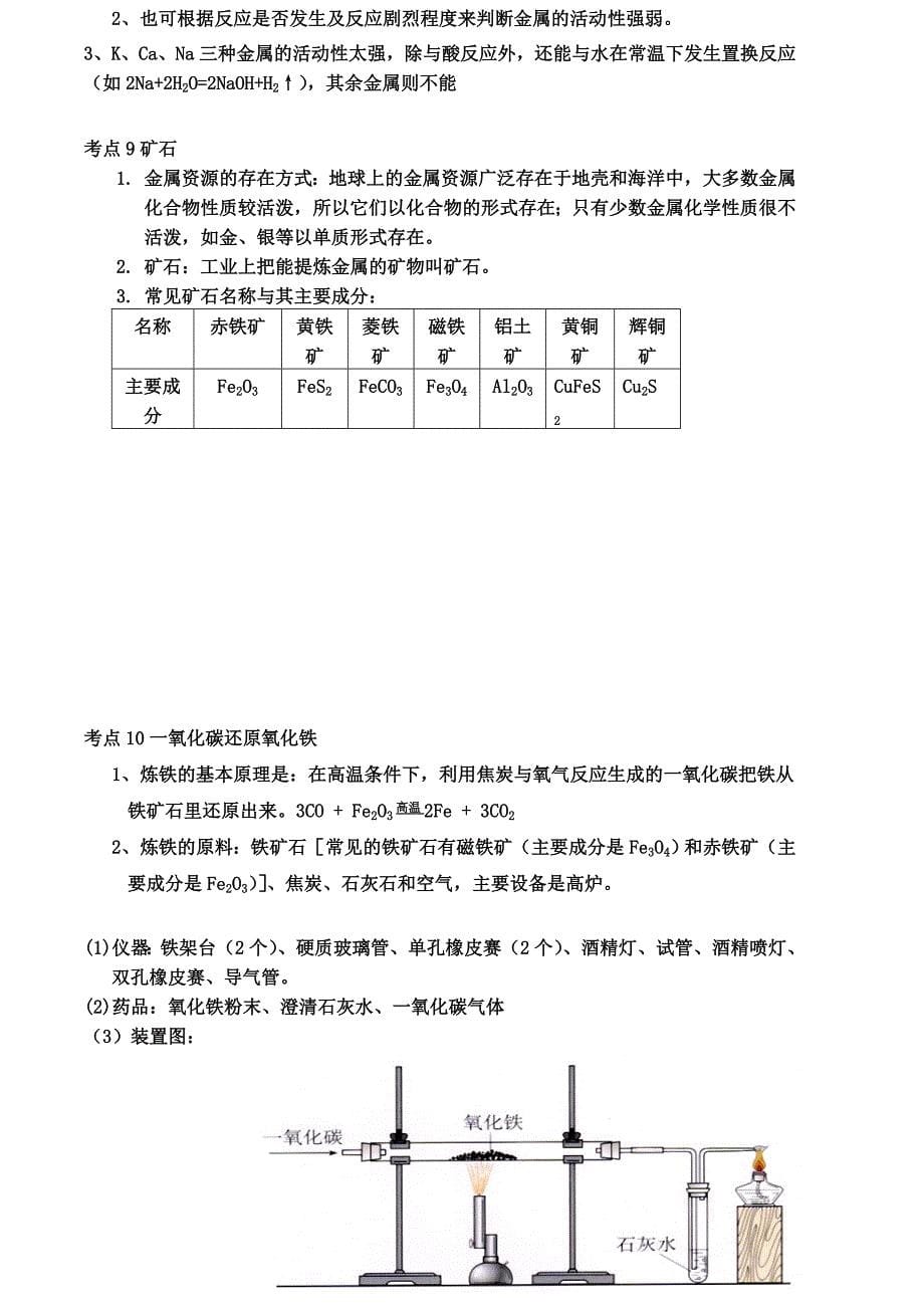 初中化学专题金属和金属材料知识点_第5页