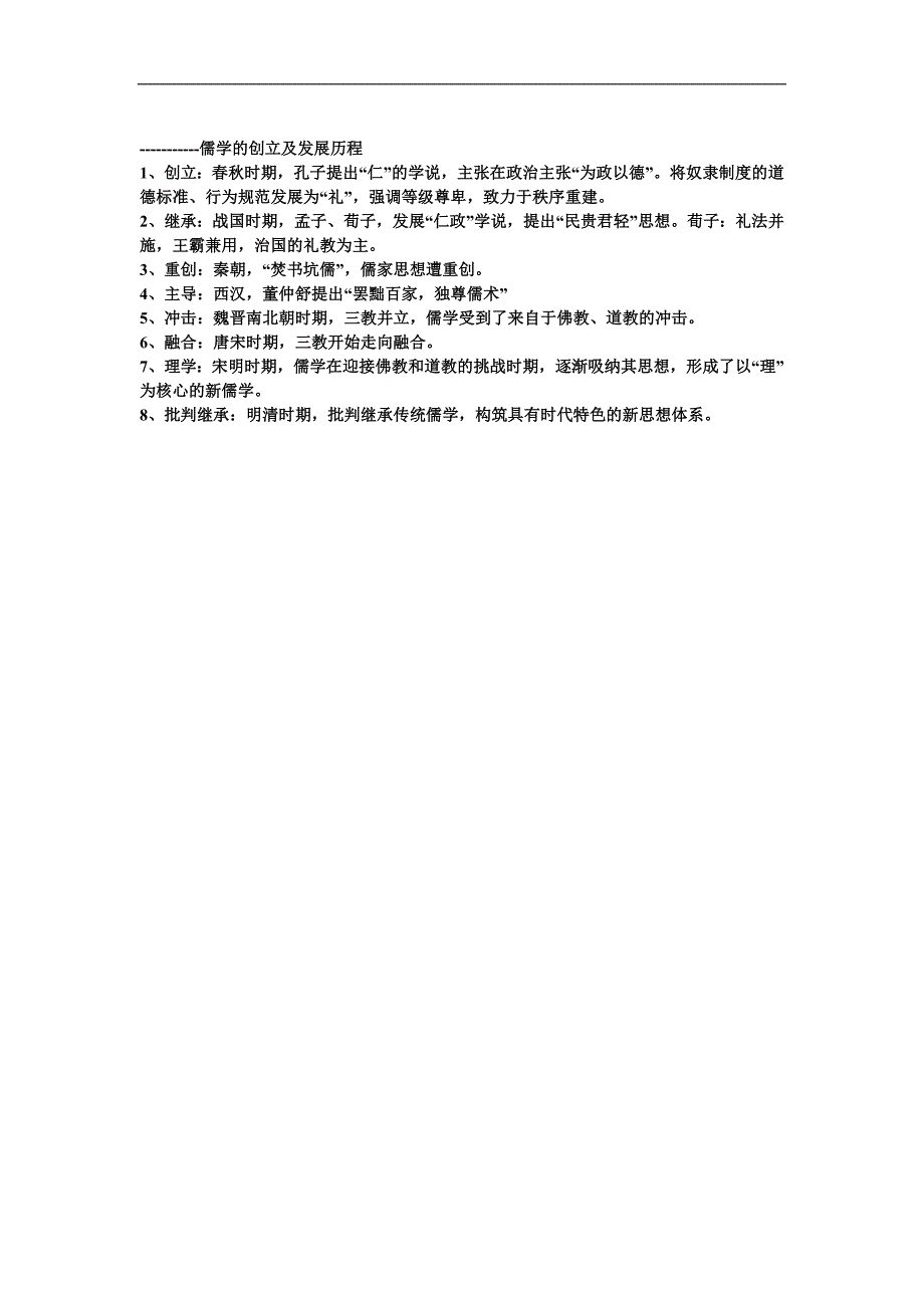 思想主流的演变.doc_第4页