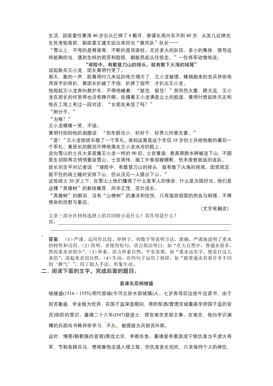 2014届高考语文一轮复习题库精选(江苏)： 分析文本的文体特征、表现手法和语言特色.doc_第2页