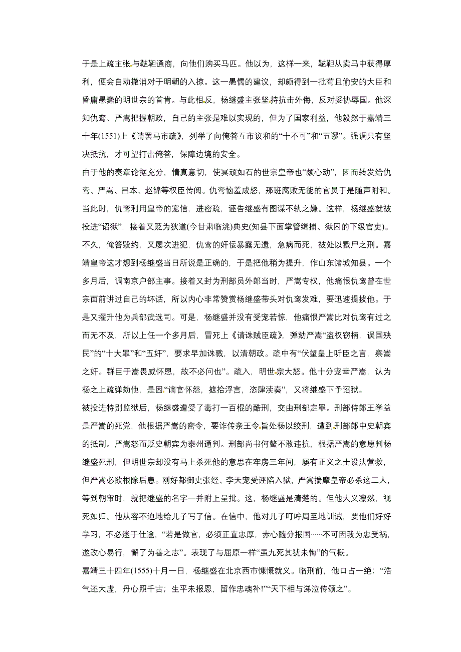 2014届高考语文一轮复习题库精选(江苏)： 分析文本的文体特征、表现手法和语言特色.doc_第3页