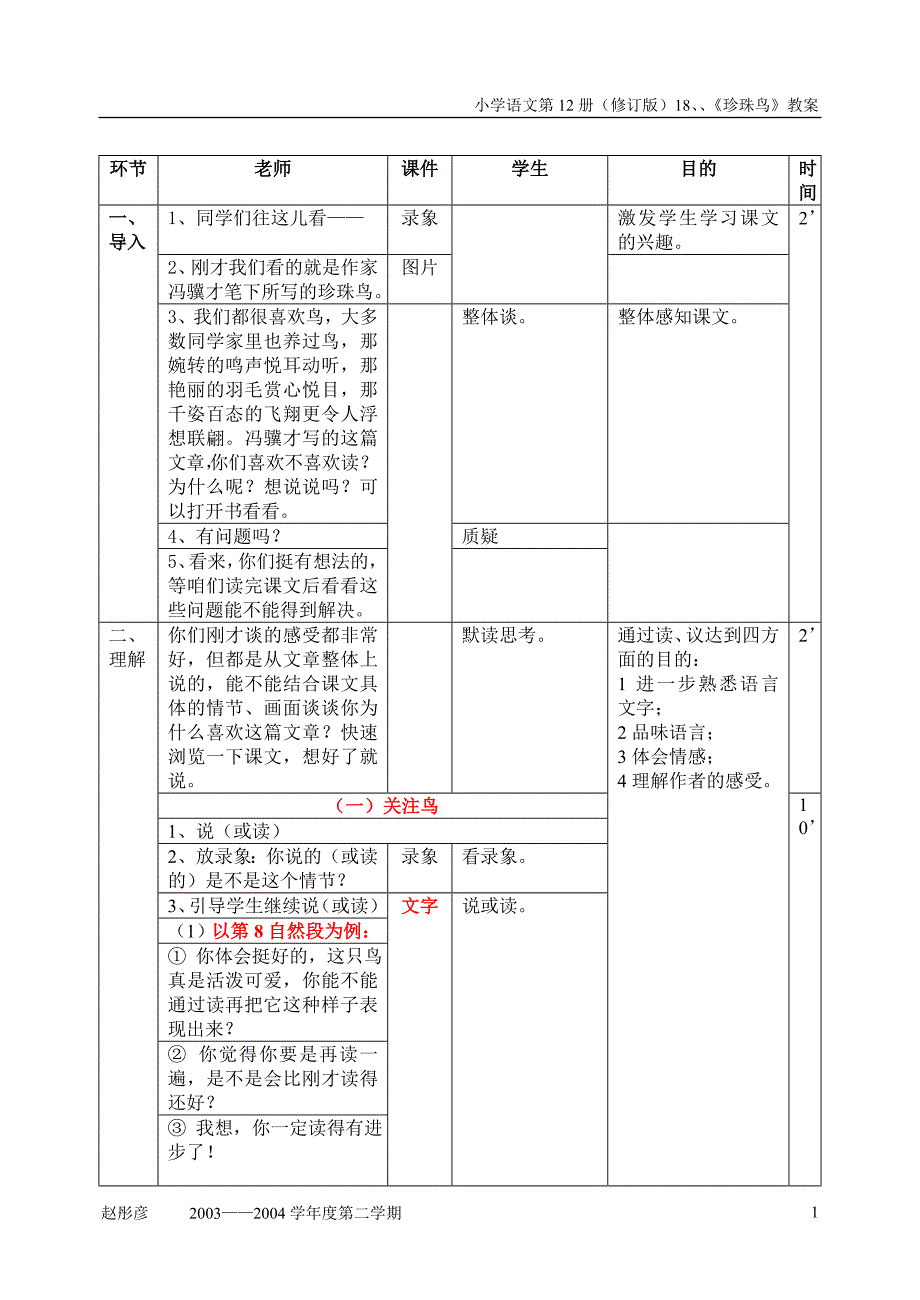 《珍珠鸟》教案[1].doc_第2页