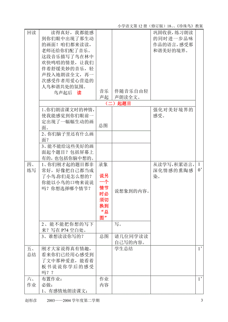 《珍珠鸟》教案[1].doc_第4页