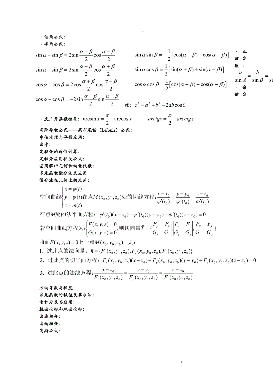 非常全面的数学公式大全_第2页