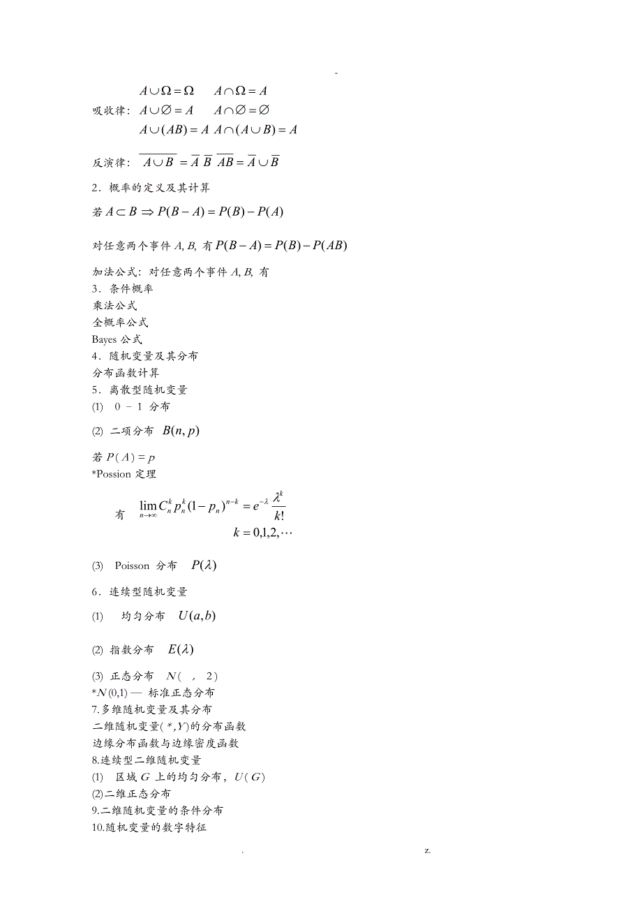 非常全面的数学公式大全_第4页