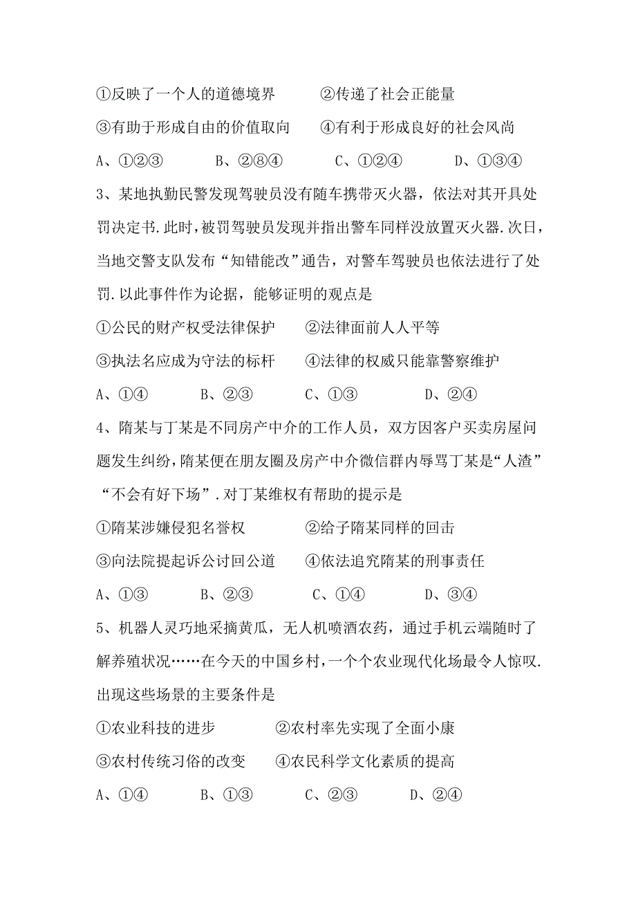 河北省2024年初中毕业生升学文化课考试文科综合政治试题_第2页