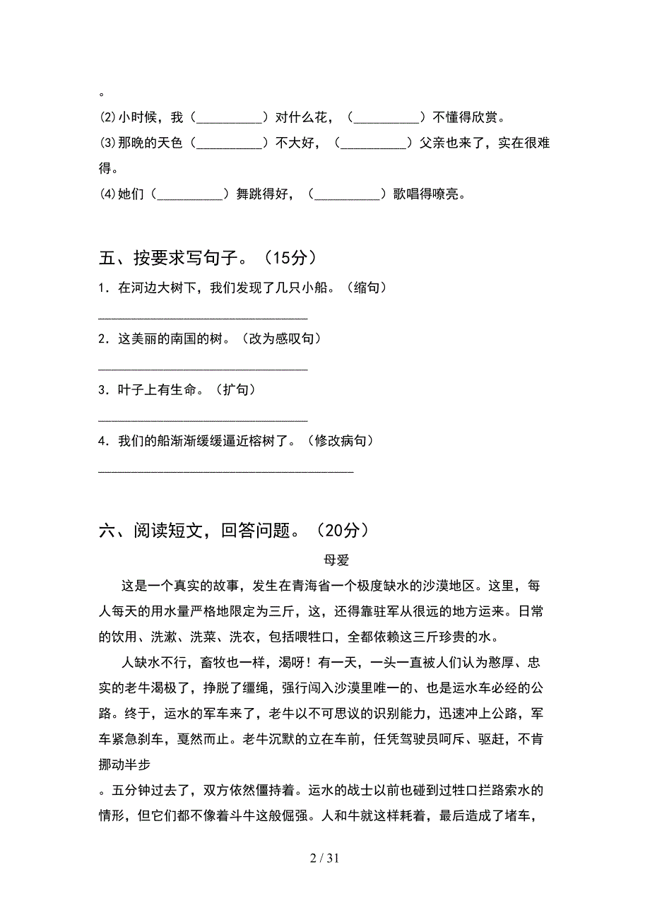 新人教版五年级语文下册期中考试题及答案必考题(6套).docx_第2页