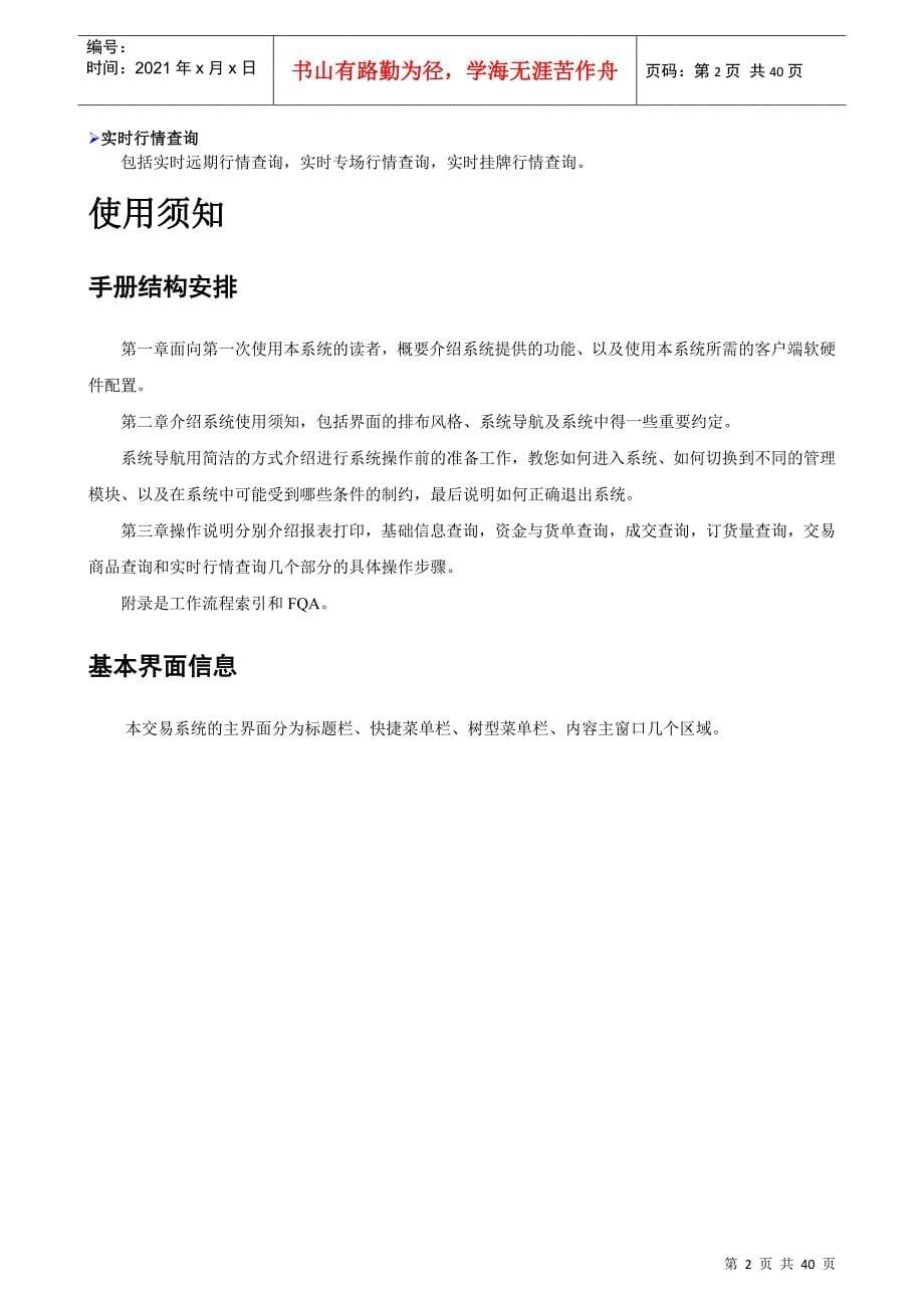 中联钢电子交易系统会员服务_第5页