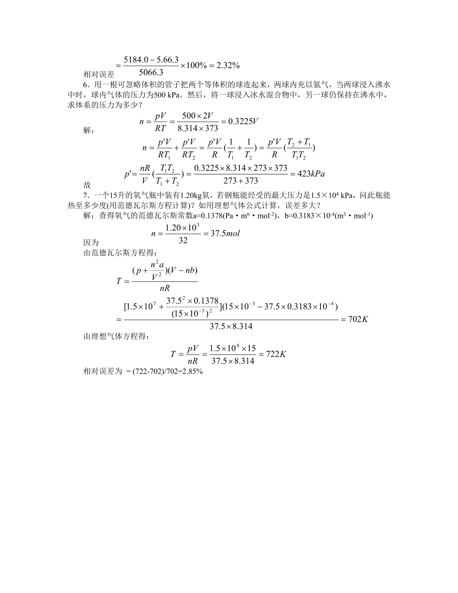 物理化学习题解答中药_第2页