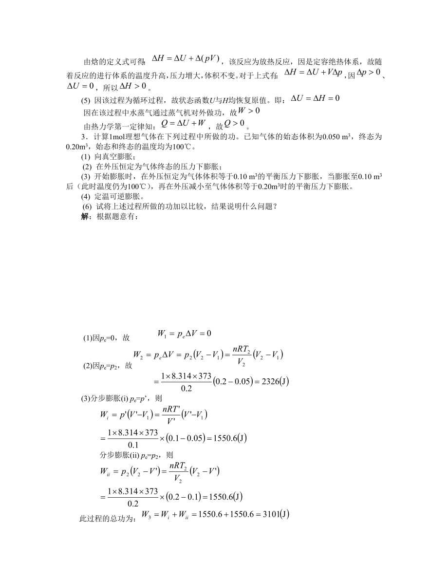 物理化学习题解答中药_第4页