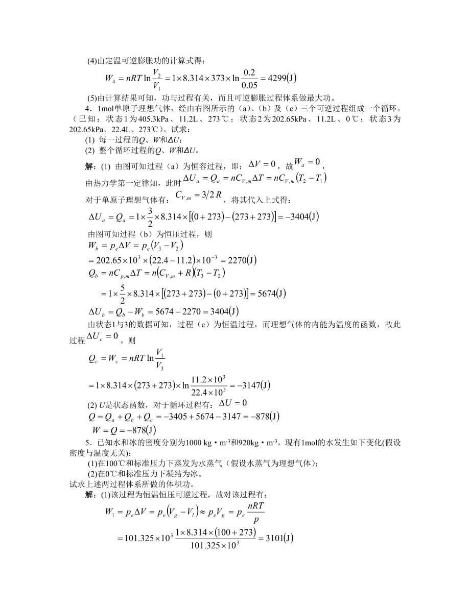 物理化学习题解答中药_第5页