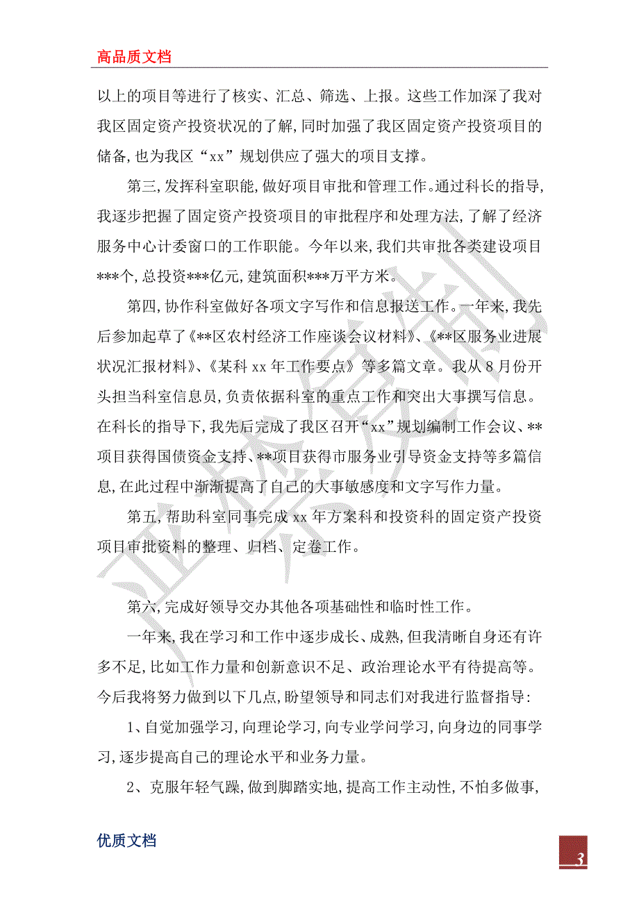 2023年新入职公务员年终工作总结范文_第3页