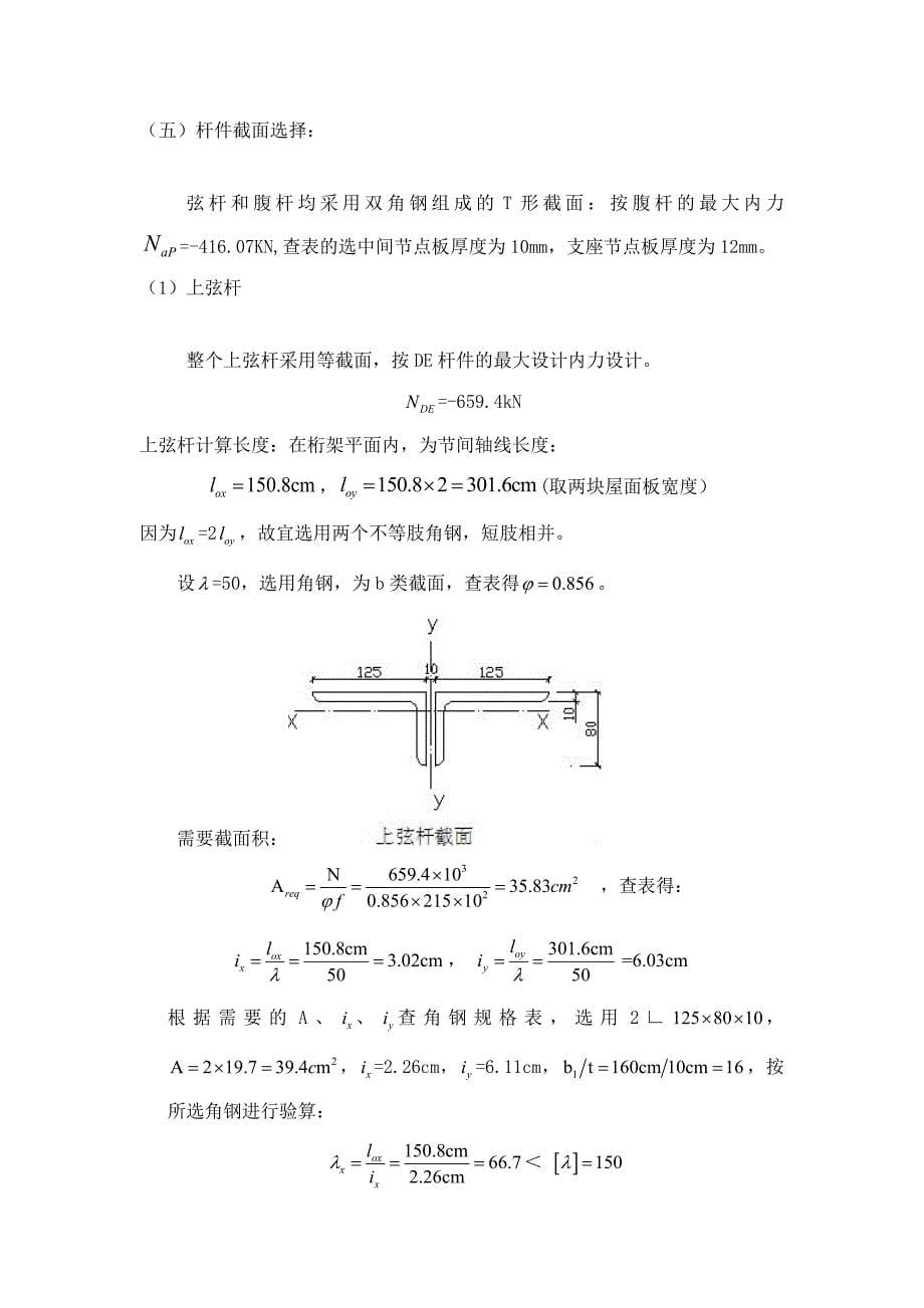 钢结构设计课程设计(共15页)_第5页