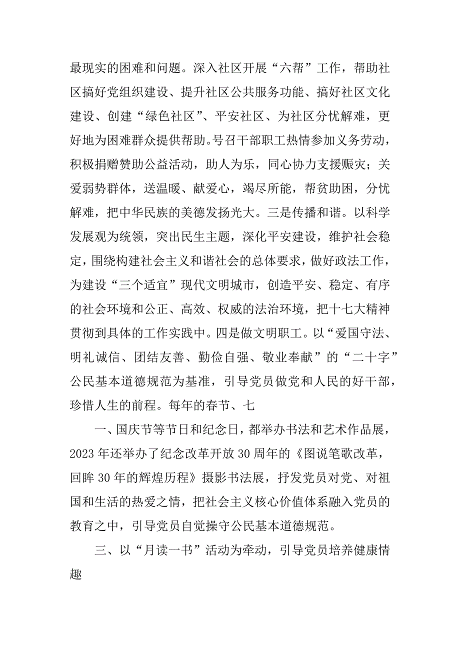 2023年政法委机关支部党建工作总结（精选4篇）_机关支部党建工作总结_第4页