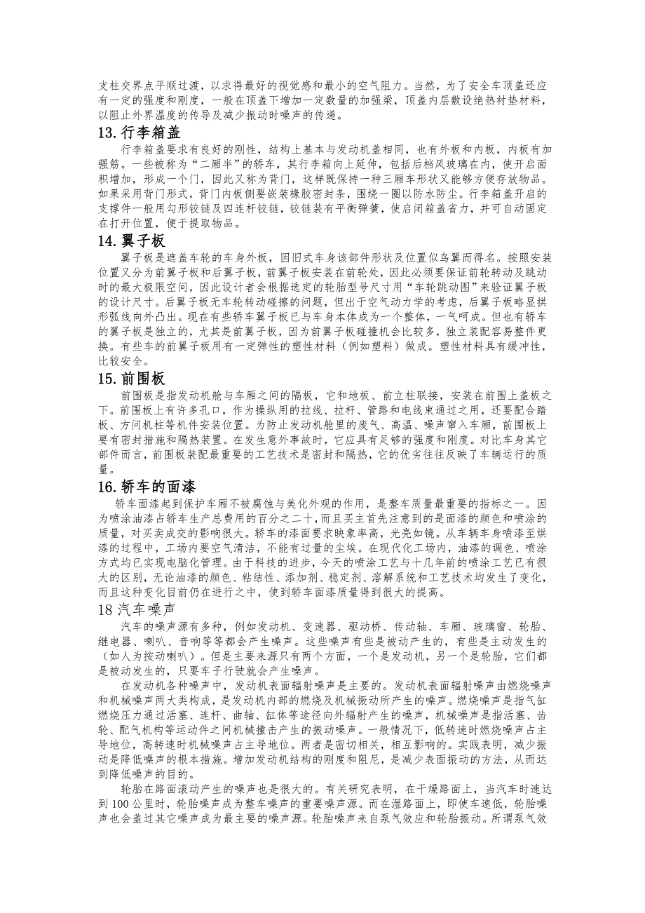 中外汽车赏析辅导材料 (2).doc_第3页