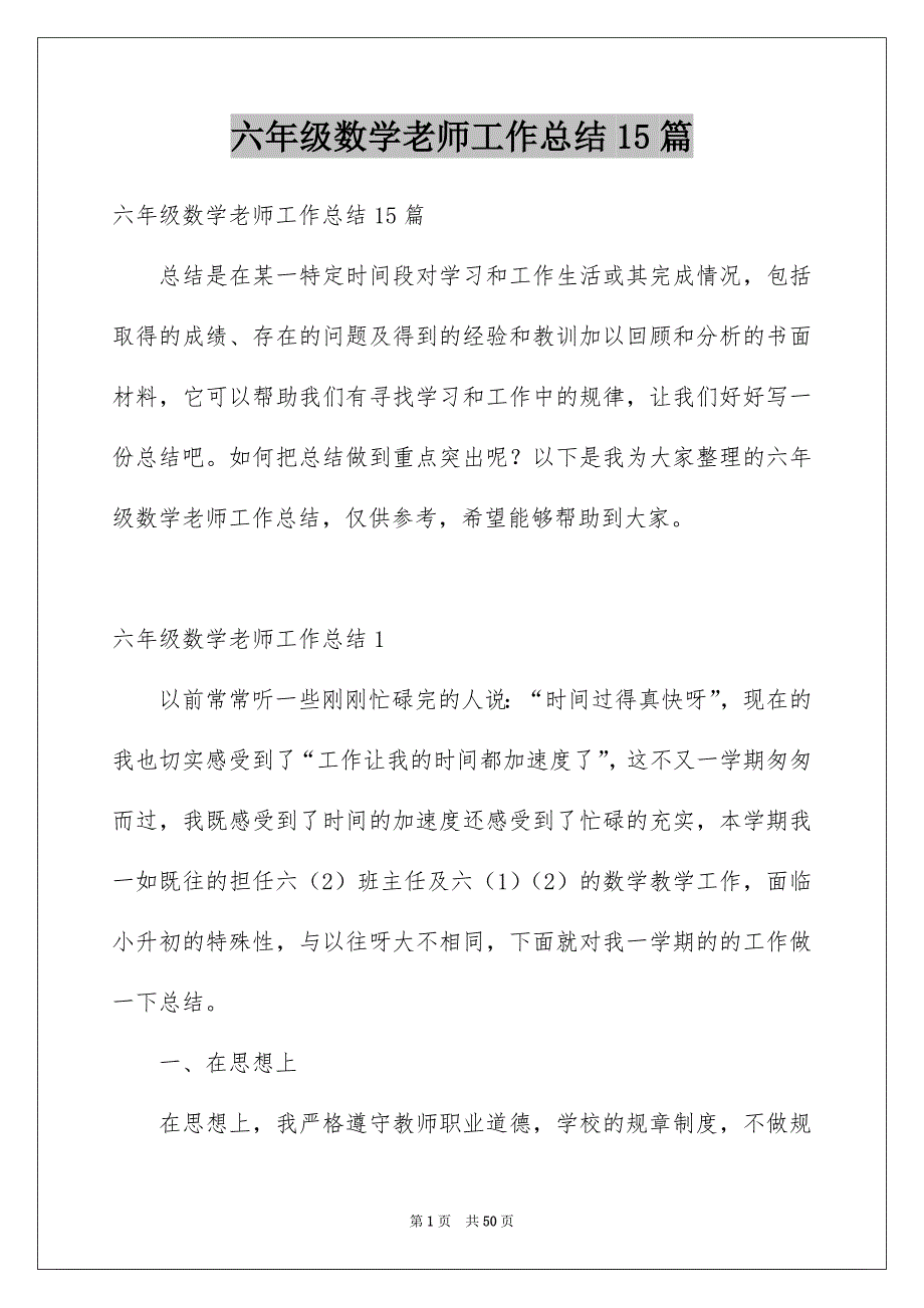 六年级数学老师工作总结15篇_第1页